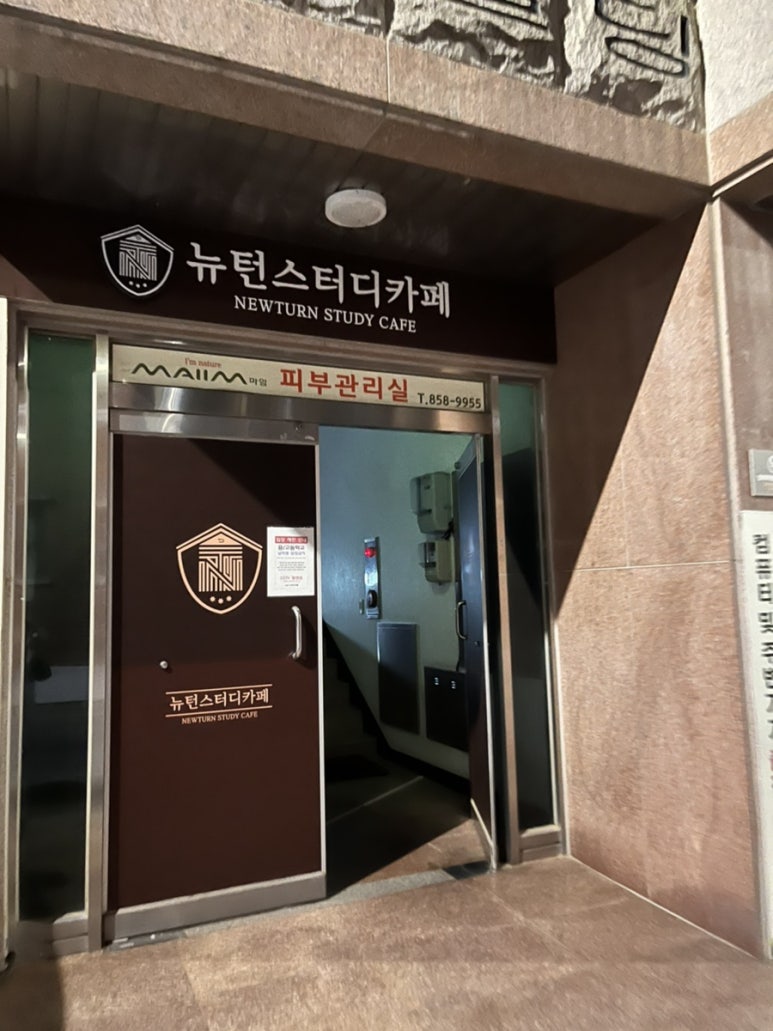 뉴턴스터디카페공주 이미지