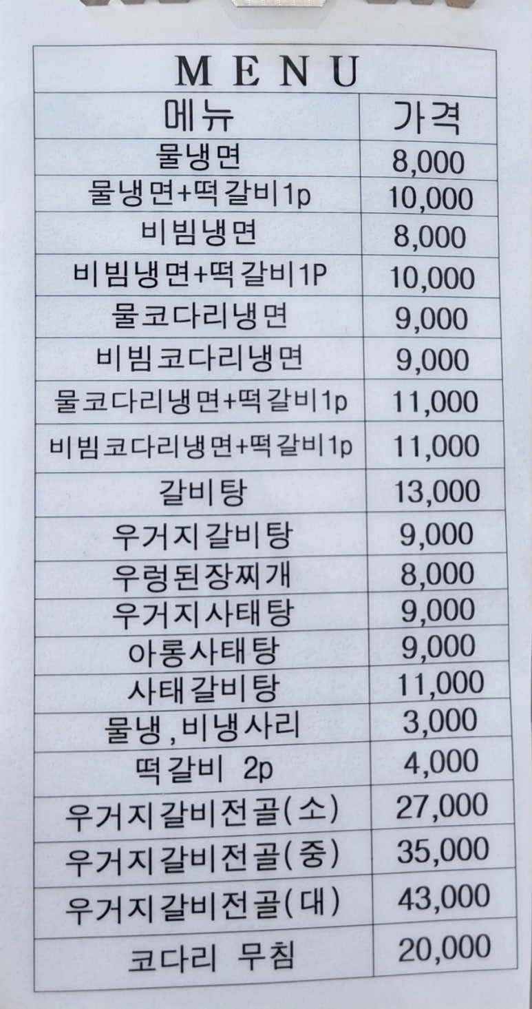 한여사등갈비 앤 함흥냉면전문점 이미지
