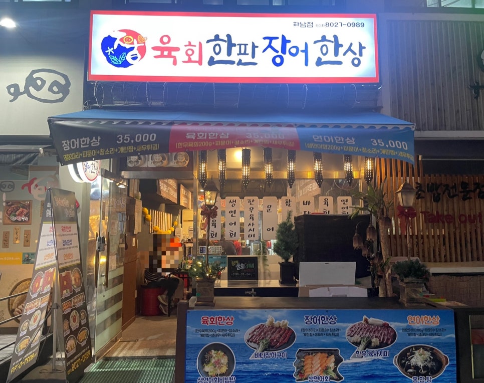 육회한판장어한상 이미지