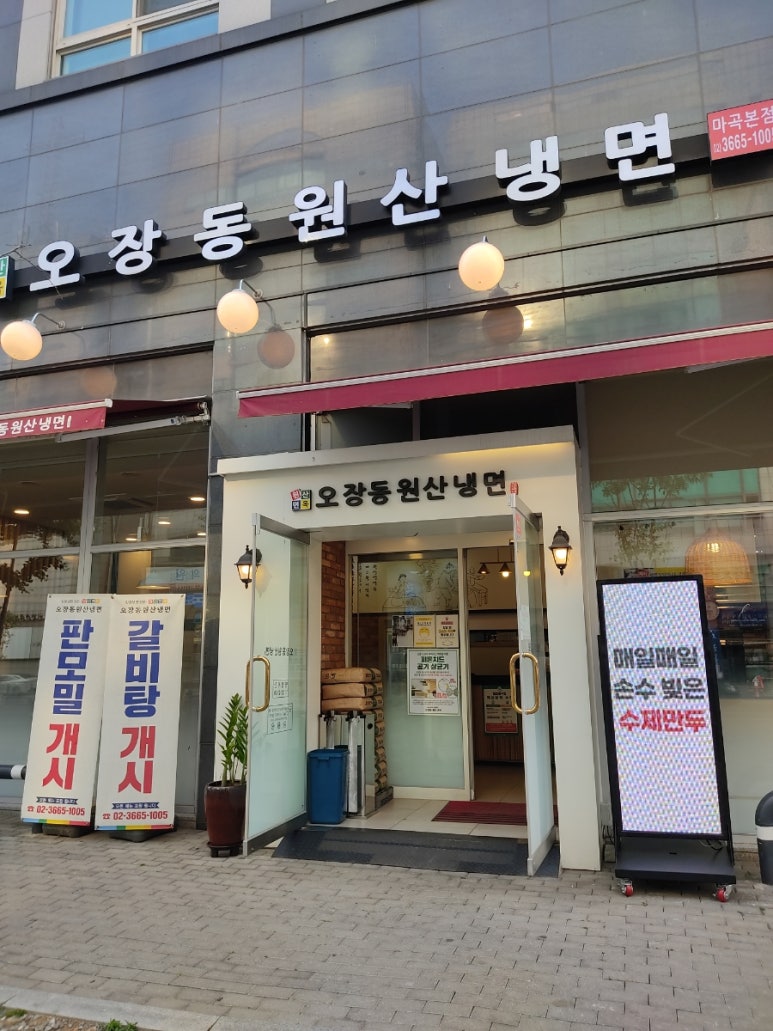 오장동원산냉면 이미지