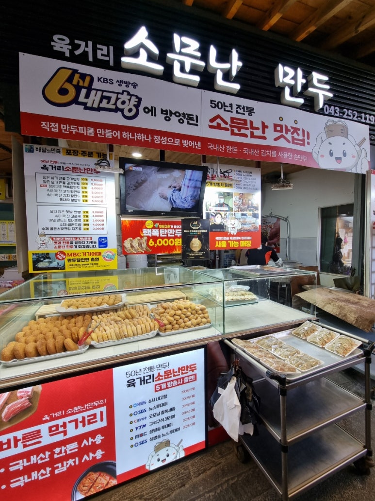 육거리소문난만두 이미지