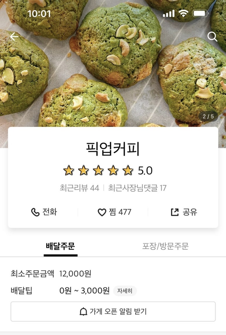 픽업커피인천 이미지