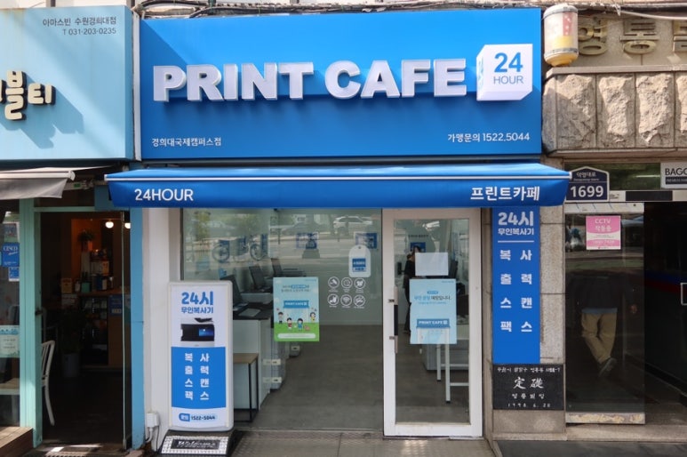 프린트카페경희대국제캠퍼스점 이미지