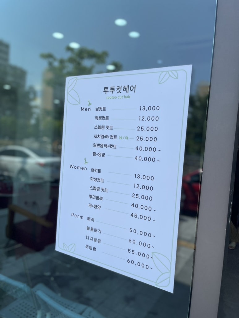 투투헤어 이미지