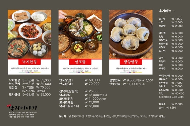 무교동낙지 이미지