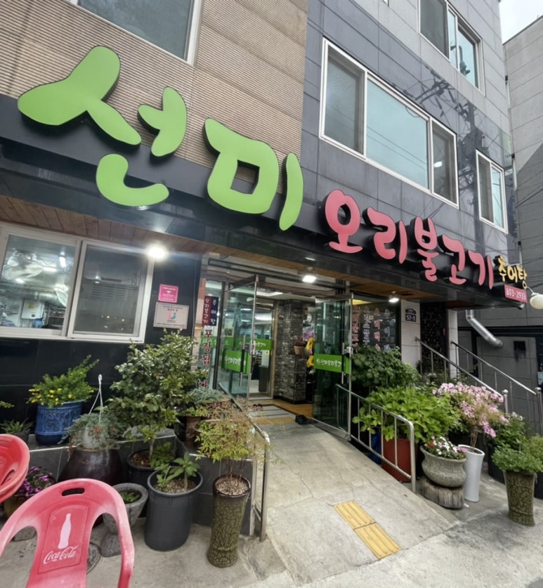 선미오리불고기 이미지