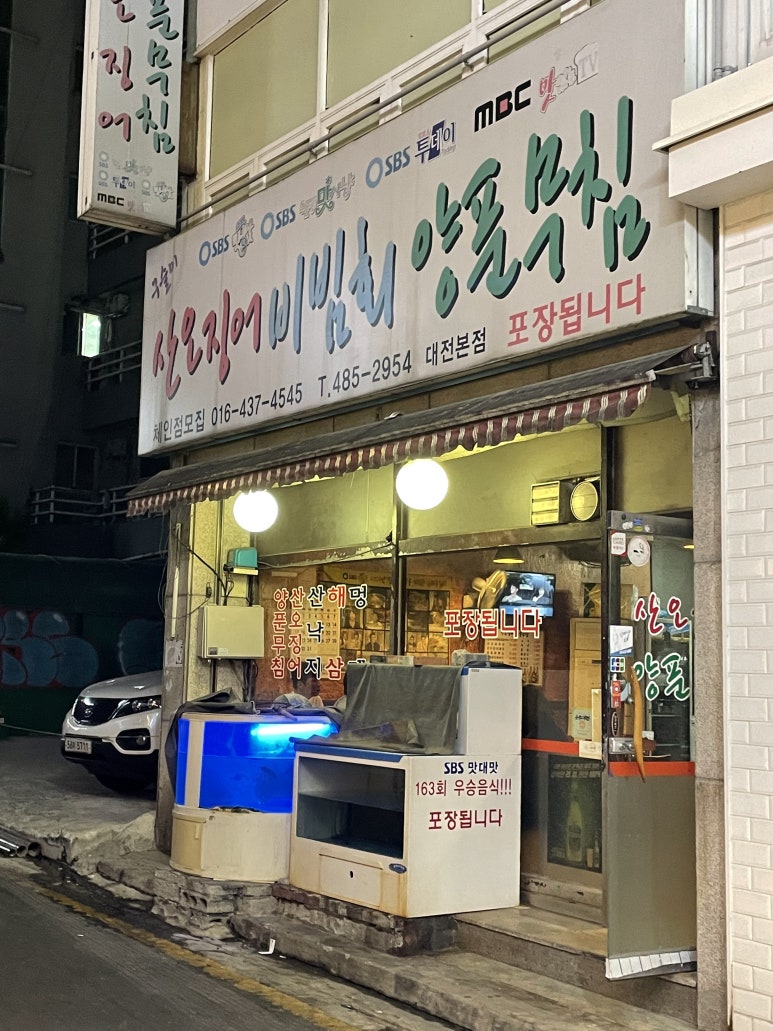 산오징어비빔，회 이미지