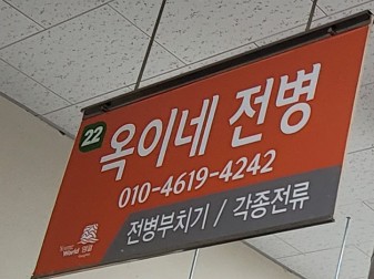 옥이네전병 이미지