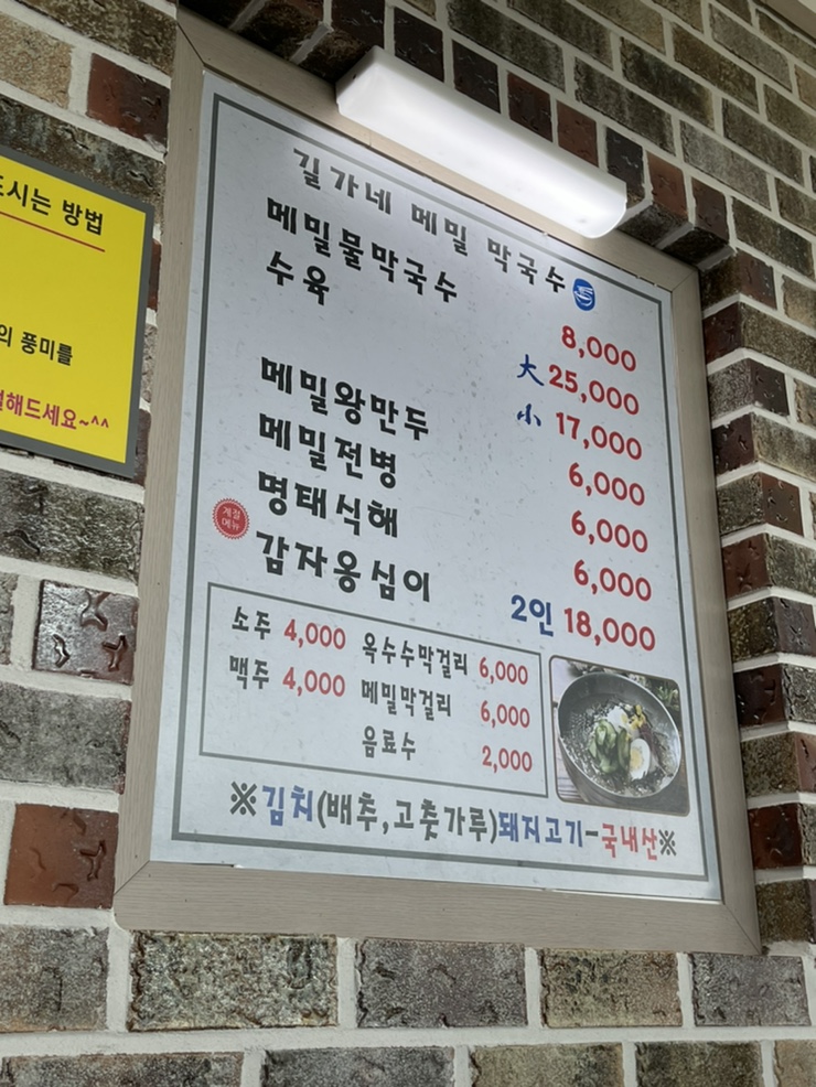 길가네메밀막국수 이미지