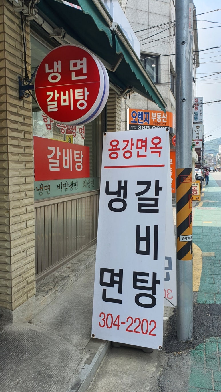용강면옥 이미지