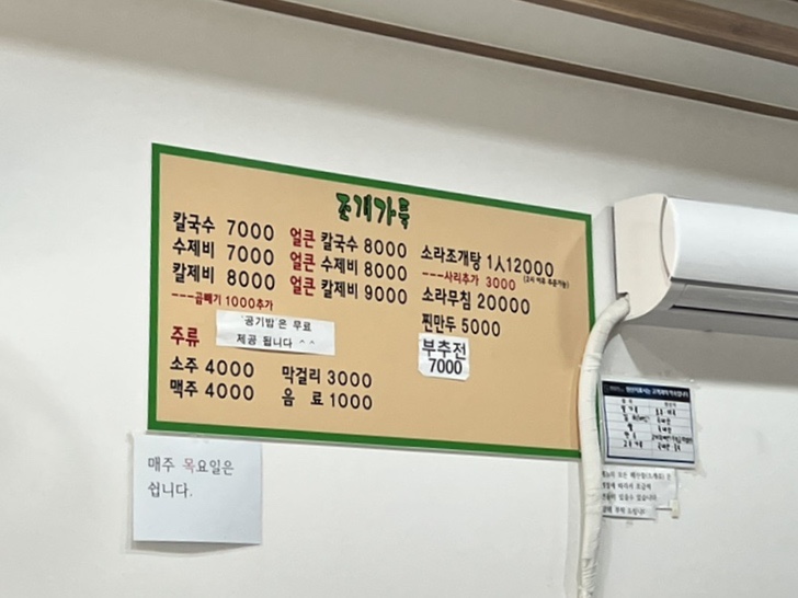 조개가득수제비 이미지