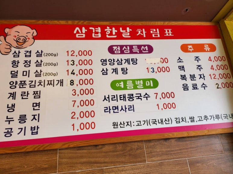 삼겹한날 이미지