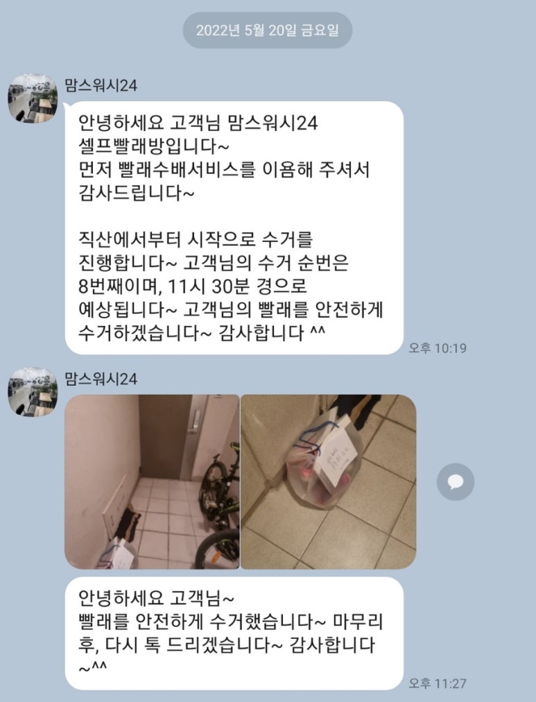 맘스워시24셀프빨래방 이미지