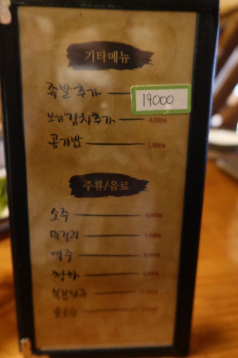 가장맛있는족발안동옥동점 이미지