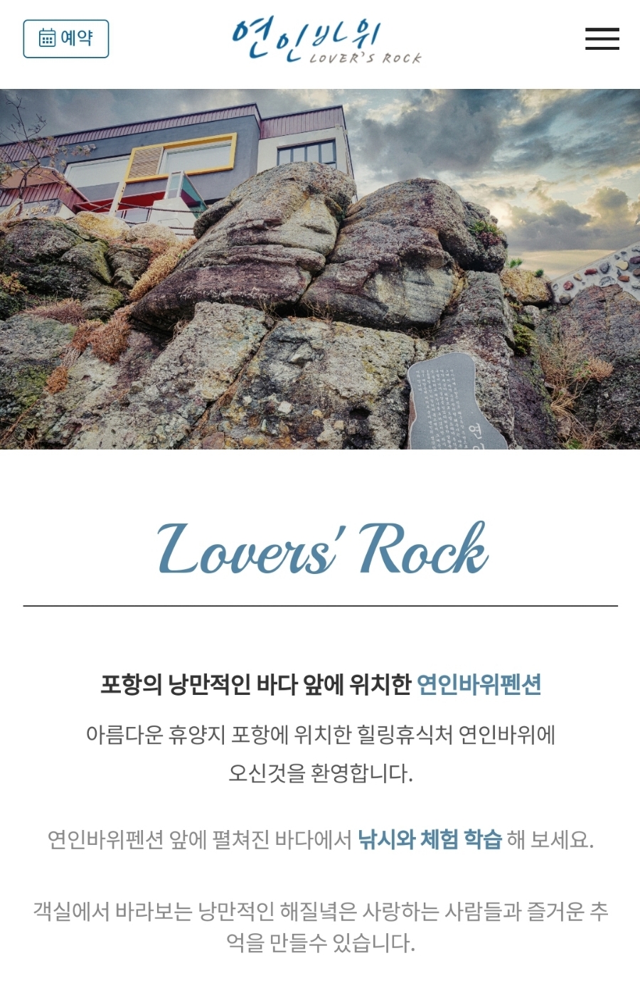 연인바위펜션 이미지
