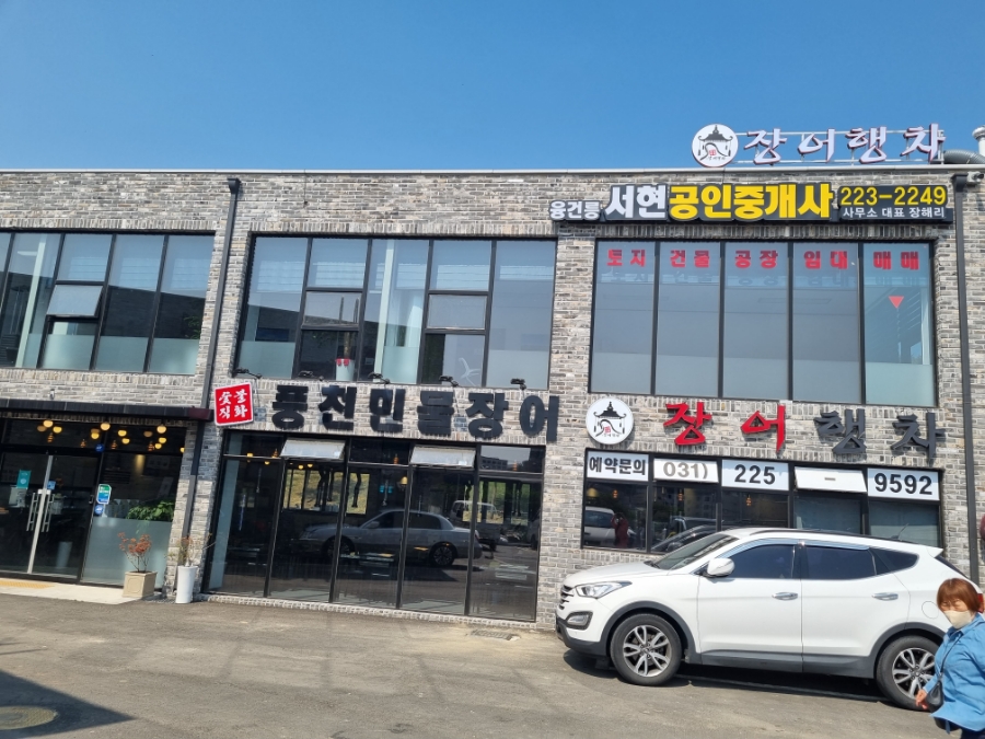 장어행차 이미지