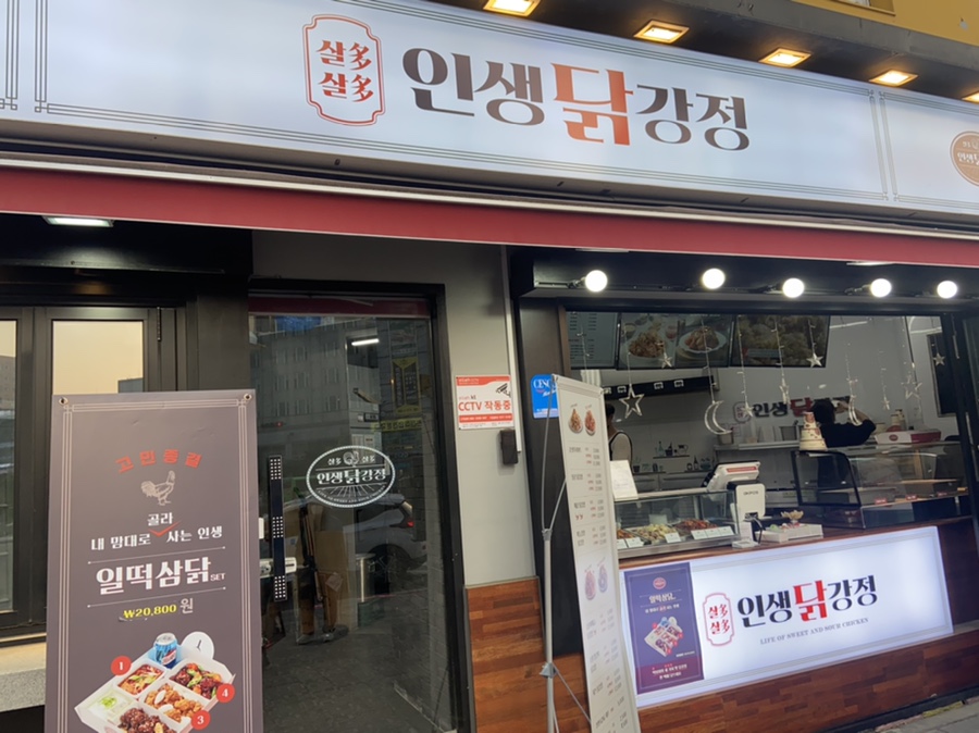 인생닭강정주안역점 이미지