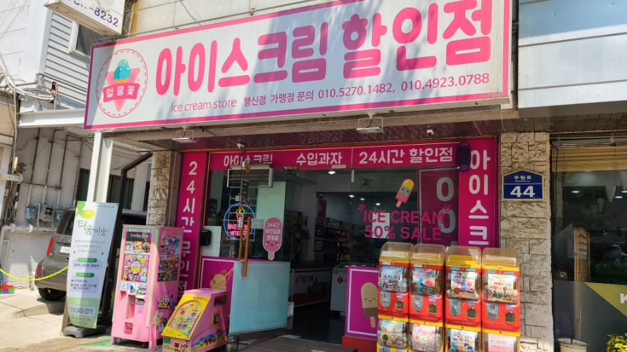 얼음꽃아이스크림 이미지