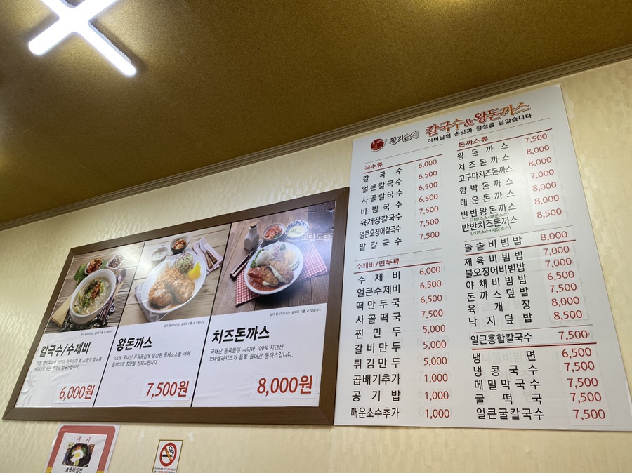황기순칼국수 이미지
