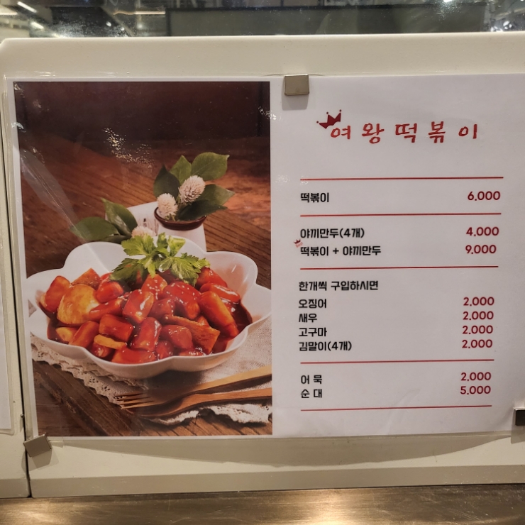 여왕분식 이미지