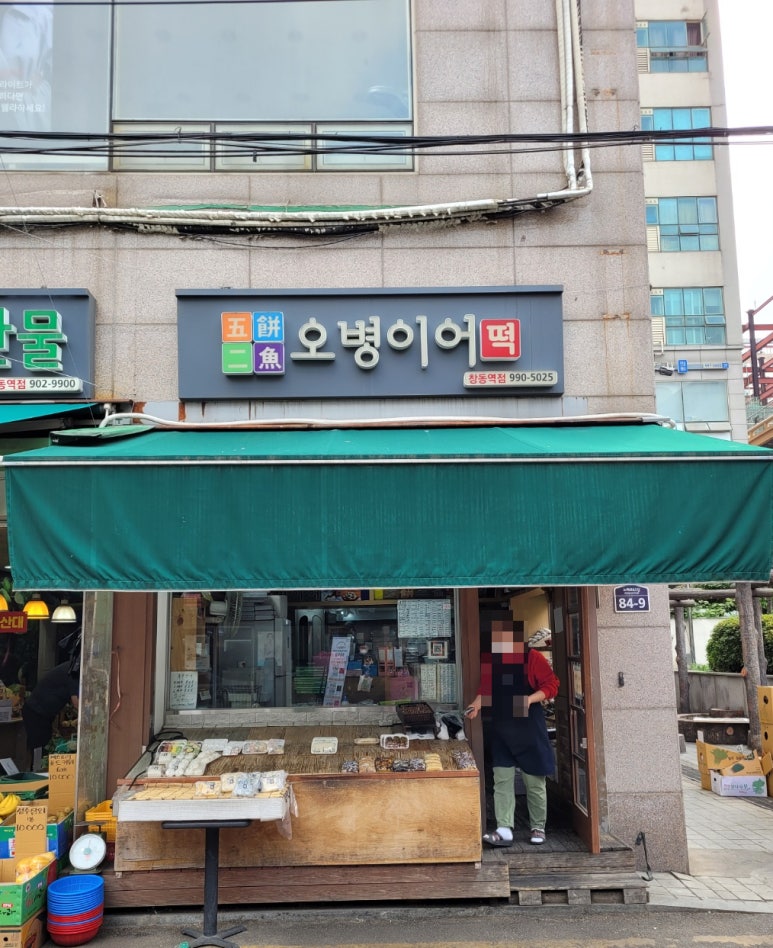 창동떡집 이미지