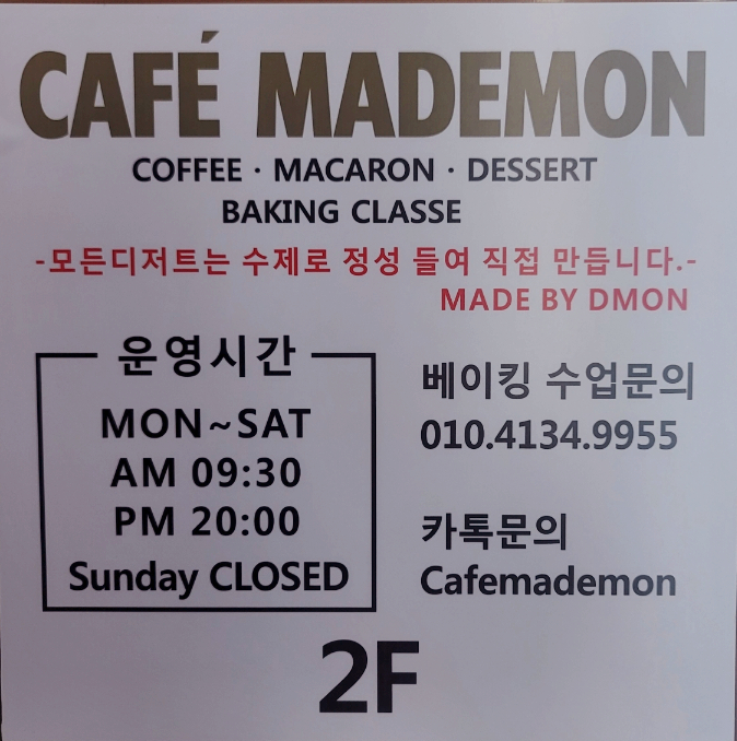 카페마데몽 이미지