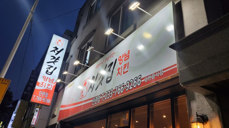 처갓집양념치킨단관점 이미지