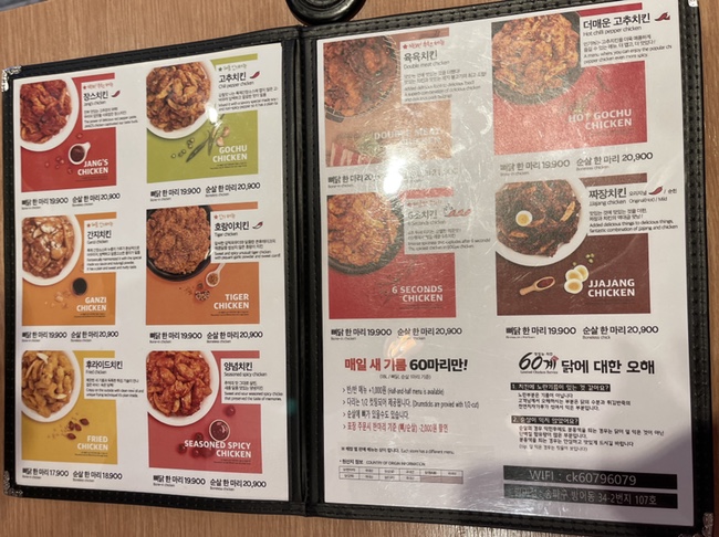60계 치킨 방이점 이미지