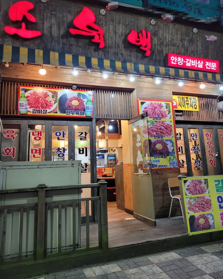 소육백 이미지