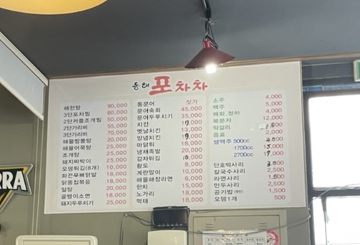 동해포차차 이미지