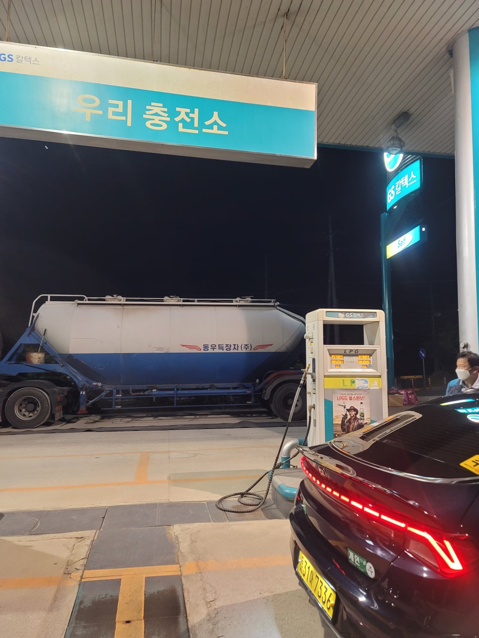 제천IC충전소 이미지