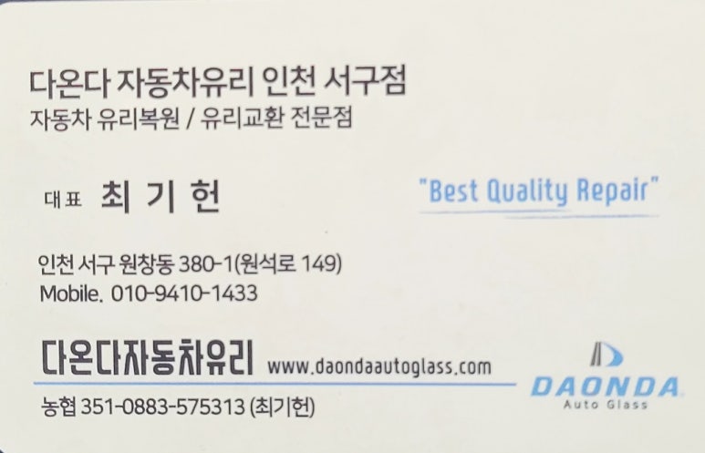 인천자동차유리 이미지
