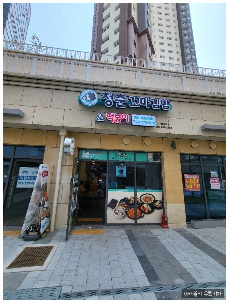 청춘꼬마김밥앤떡볶이동탄여울공원점 이미지