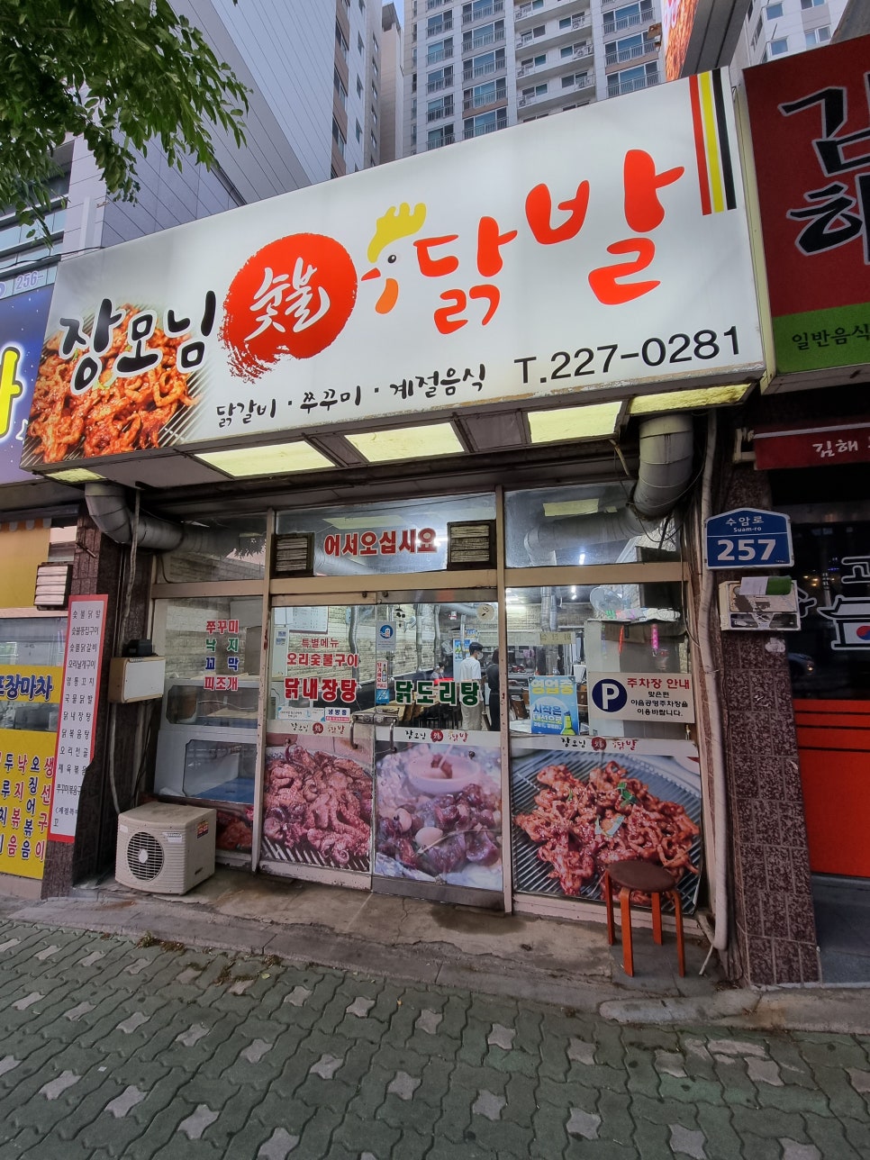 장모님닭발 이미지