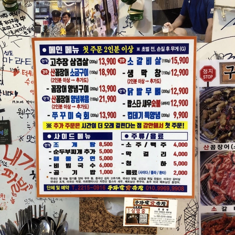 부산숯불꼼장어해물 이미지