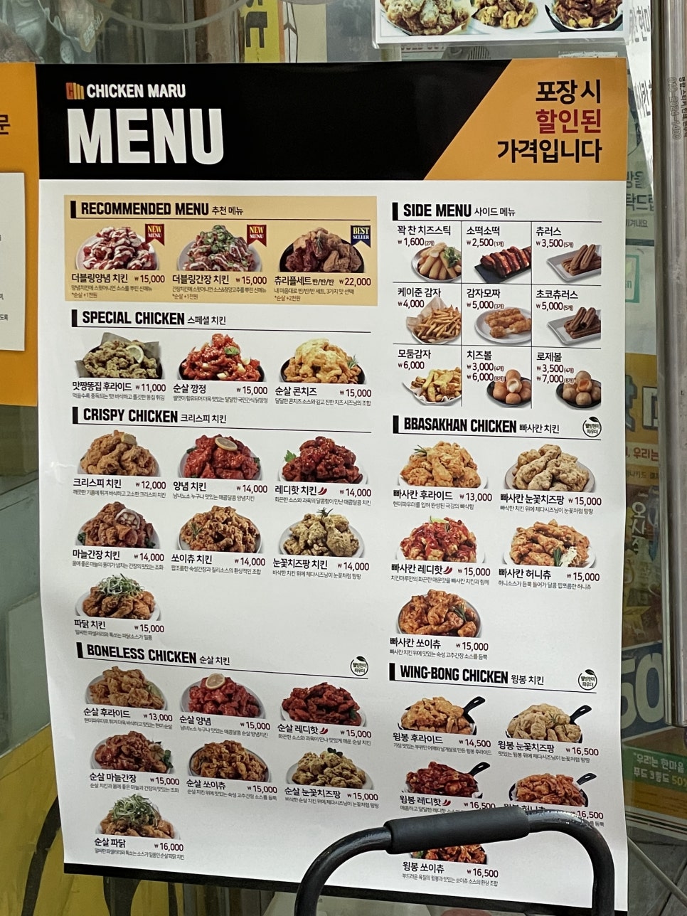 치킨마루(쌍문점) 이미지