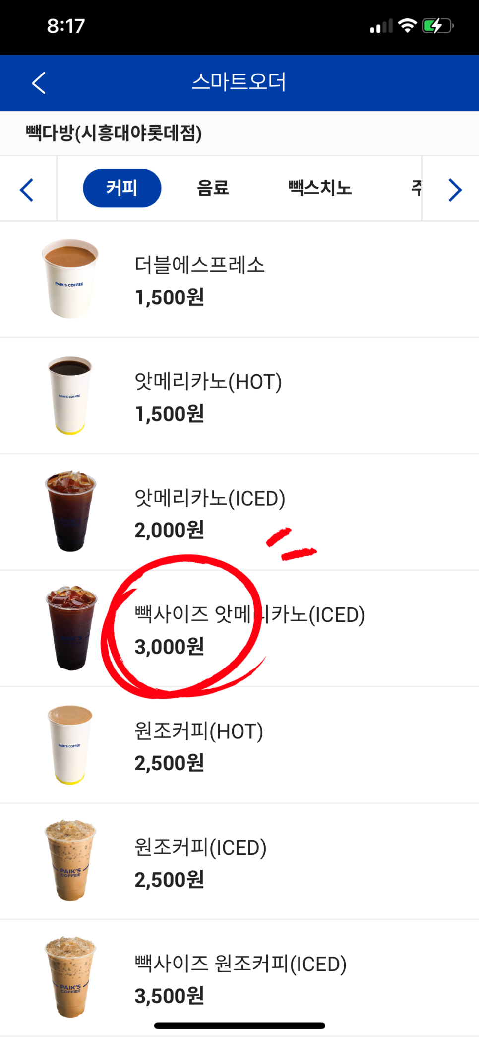 빽다방시흥대야 이미지