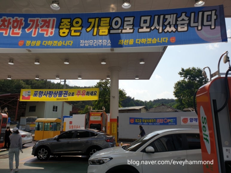 포항사랑주유소 이미지