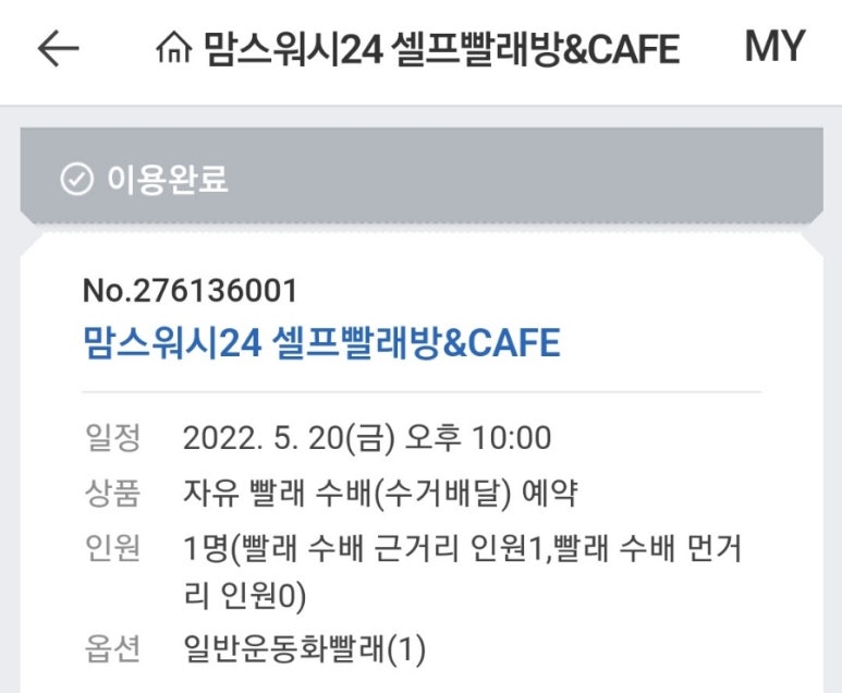 맘스워시24셀프빨래방 이미지