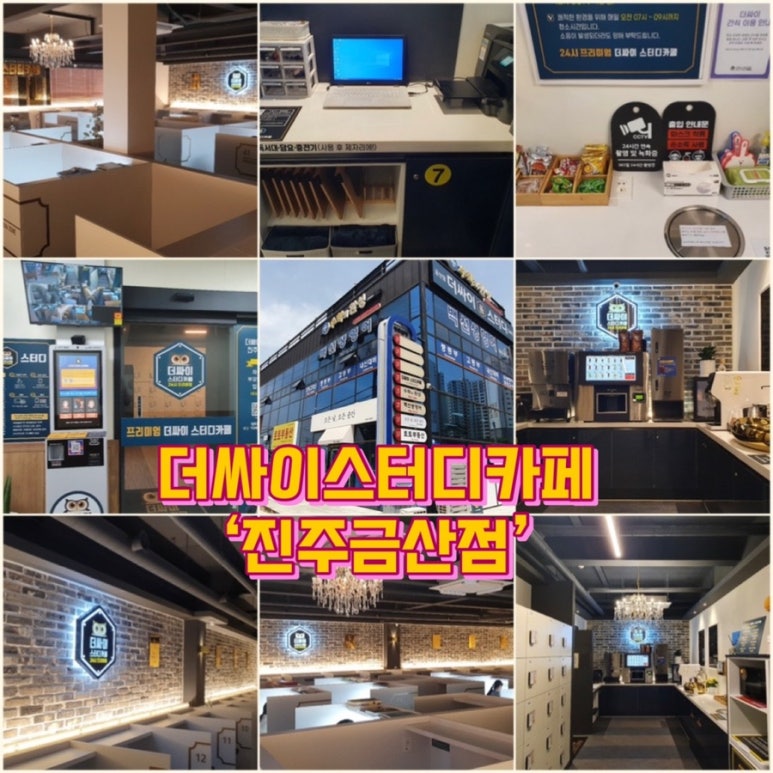 더싸이스터디카페진주금산점 이미지