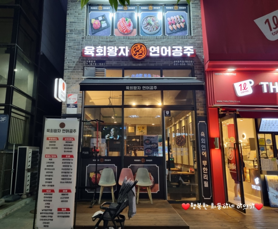 육회왕자연어공주평택용죽점 이미지