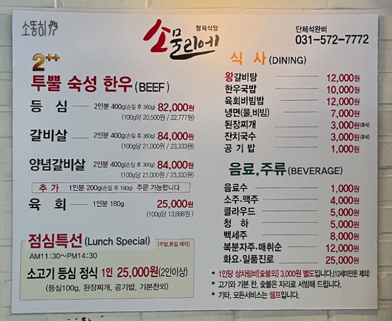 소물리에정육식당 이미지