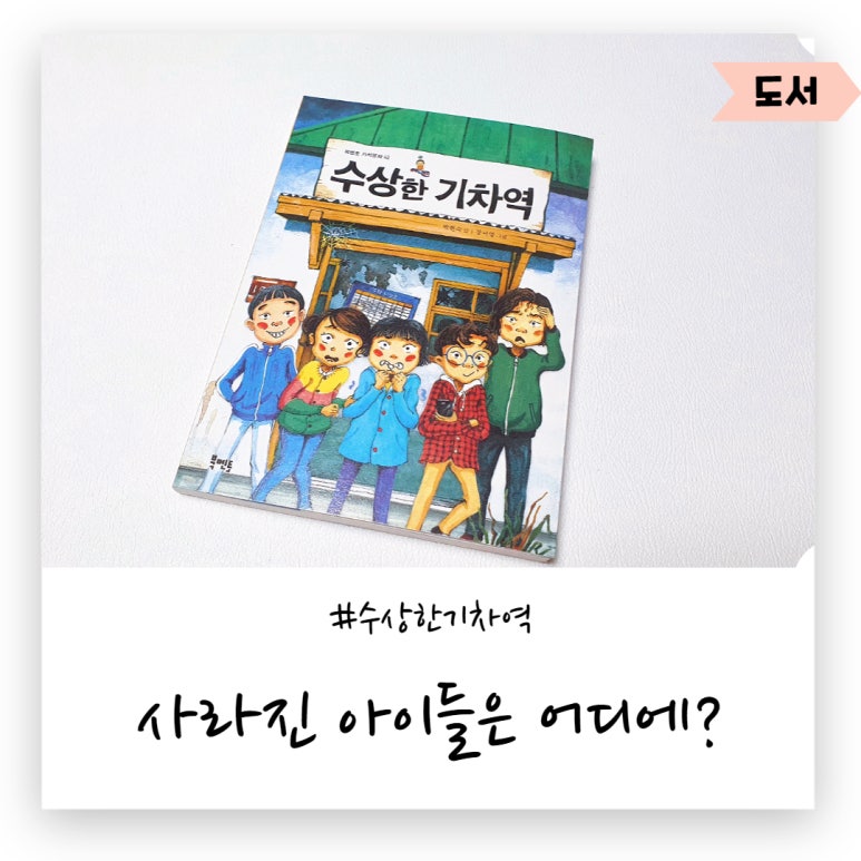 수상한기차역 이미지