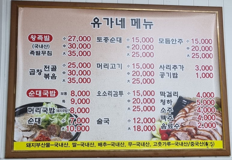 유가네족발 이미지