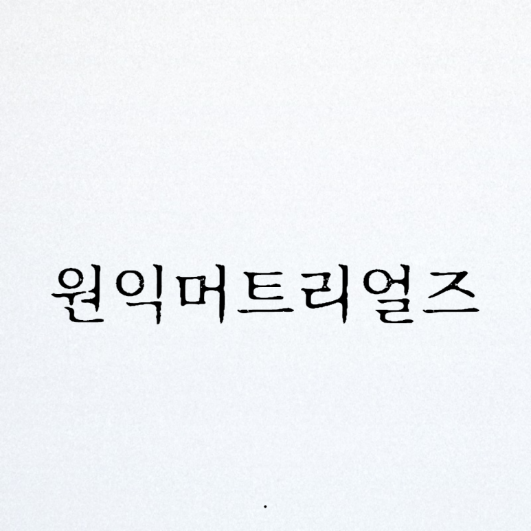 (주)원익아이피에스 이미지