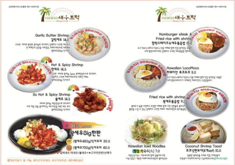 하와이새우트럭 이미지