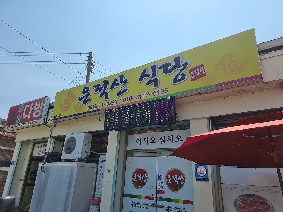 은적산한우 이미지