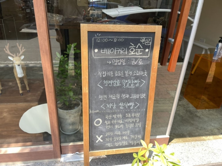 빵집, 호순 이미지