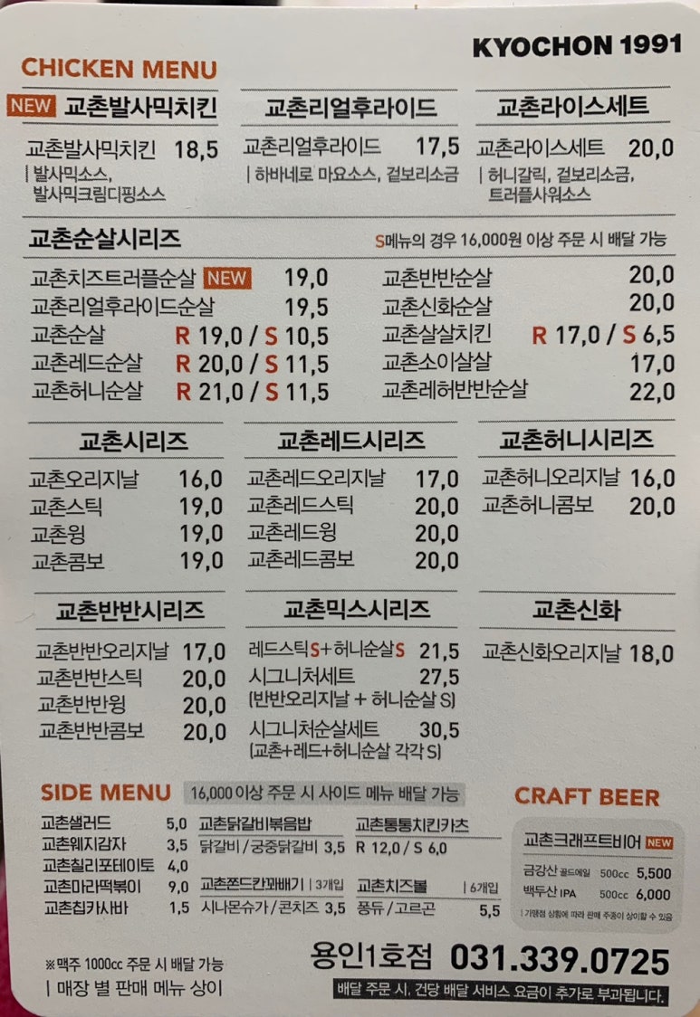 교촌치킨용인 이미지