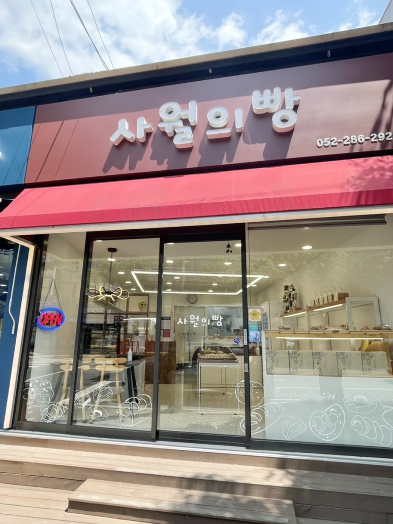 빵집사월 이미지
